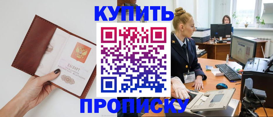 временная регистрация для всех в Исилькуле