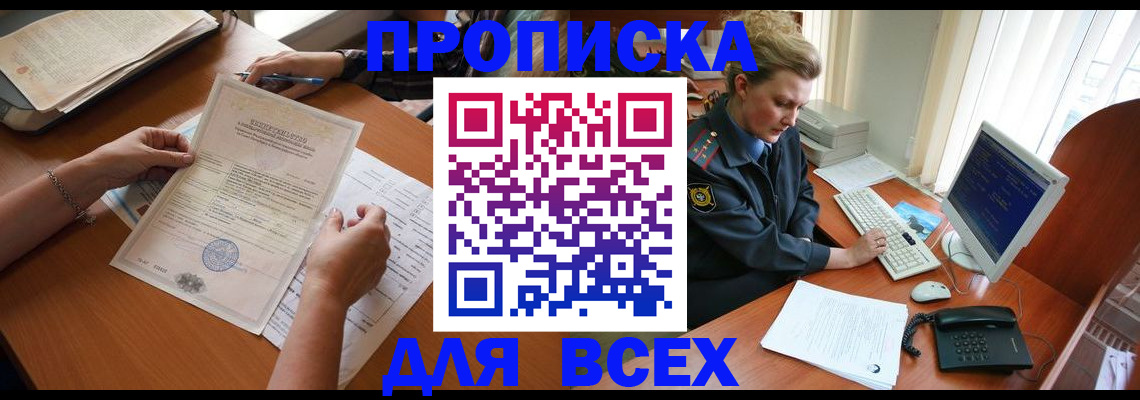 купить прописку в Исилькуле